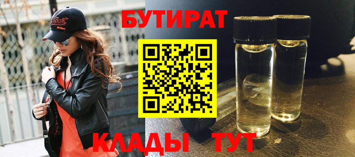 Старая Русса  Бутират BDO 33%  Вход с VPN 