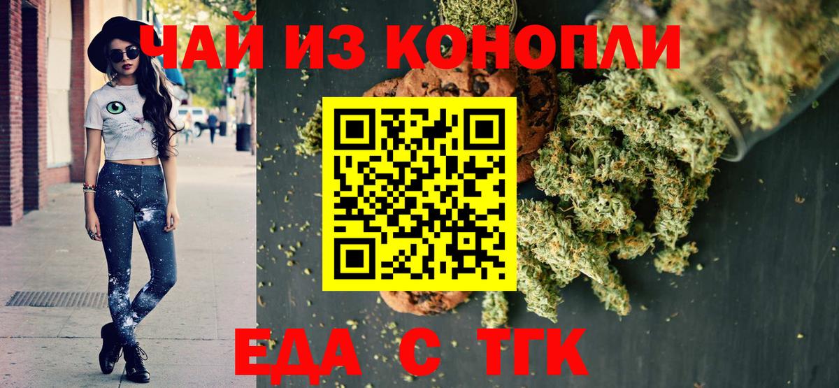 Cannafood конопля Старая Русса