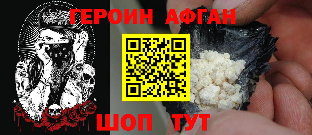 ГЕРОИН Heroin  Вход с VPN  Старая Русса 