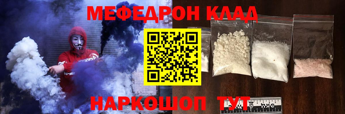 Меф мяу мяу  Старая Русса