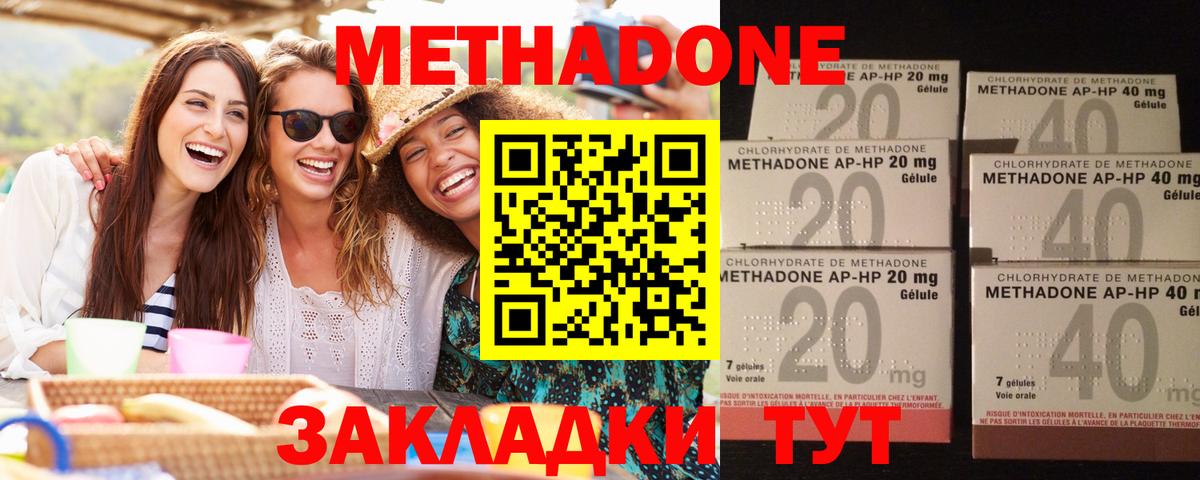 МЕТАДОН methadone Старая Русса