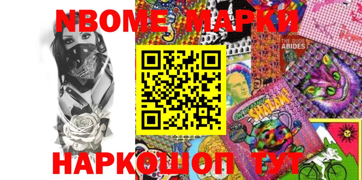 Марки NBOMe 1,8мг Старая Русса