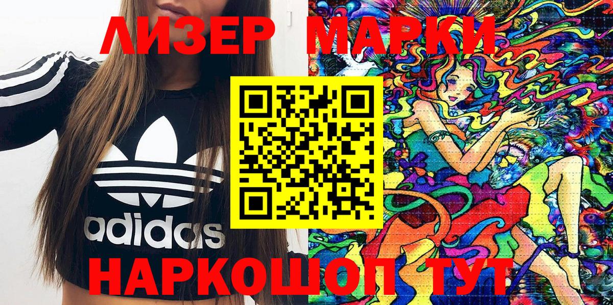 Старая Русса  Марки NBOMe 1500мкг  Вход с VPN 
