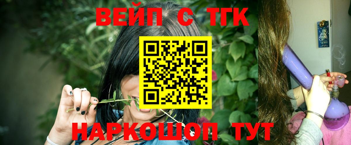 ТГК вейп с тгк Старая Русса